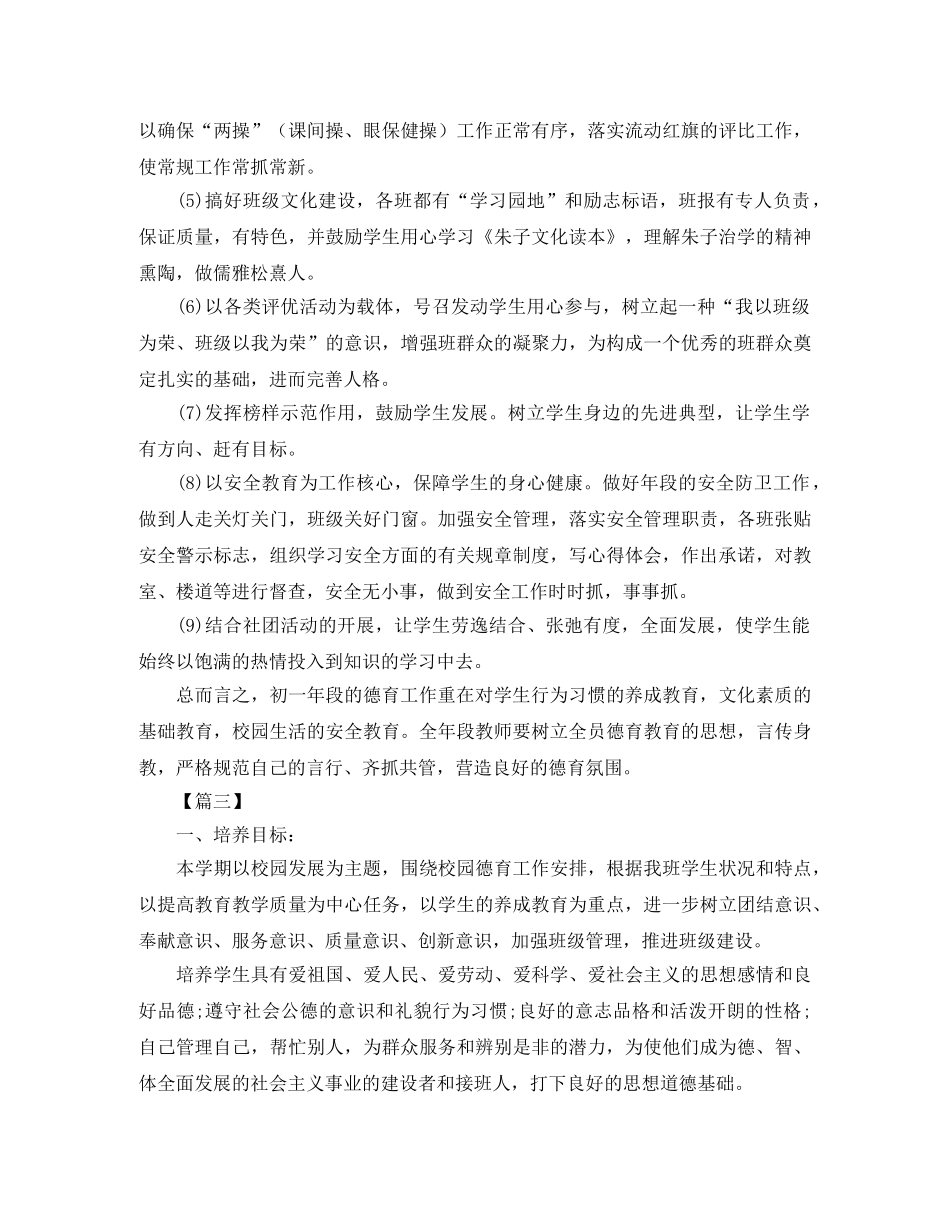 初一年级德育工作计划怎么写 _第3页