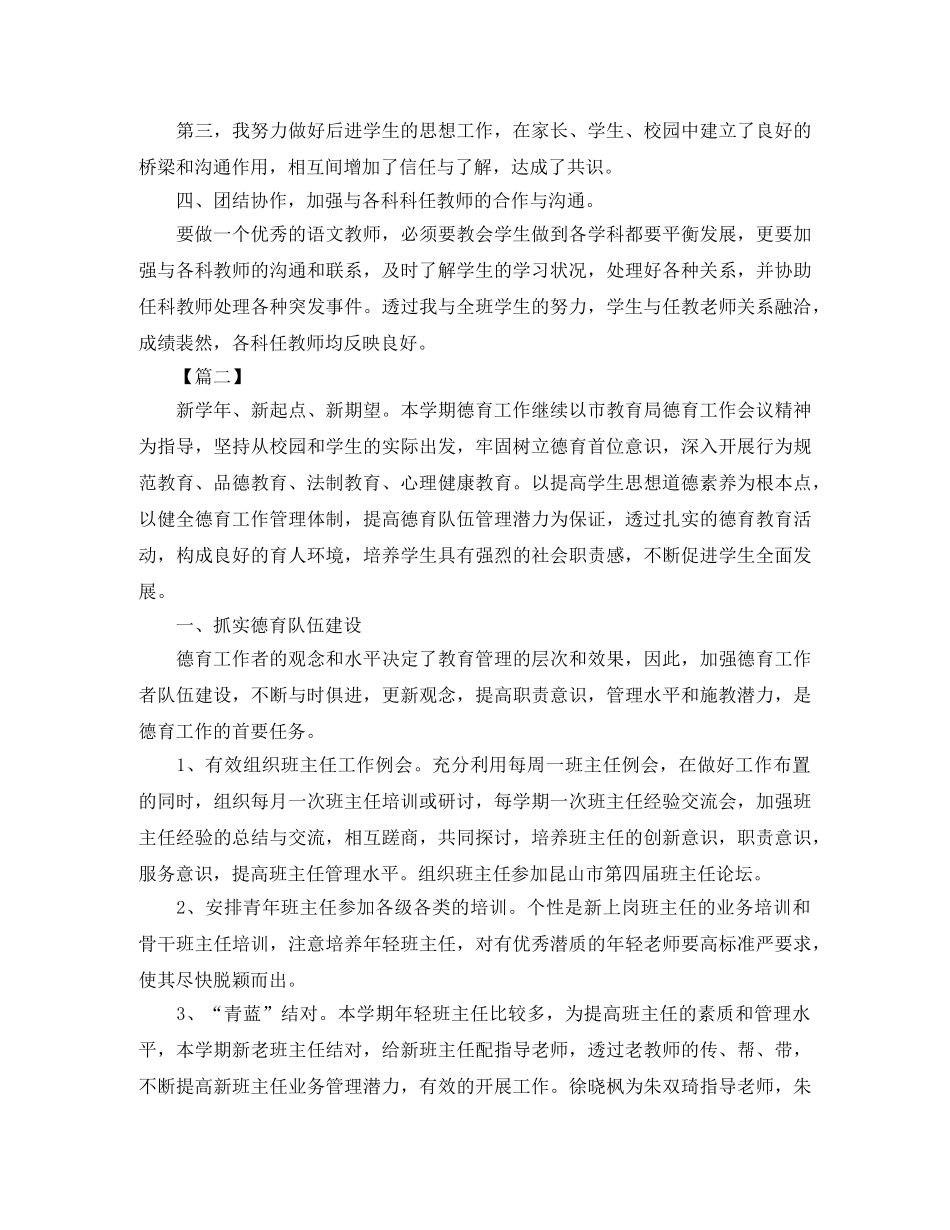 初一年级德育工作计划六篇 _第2页