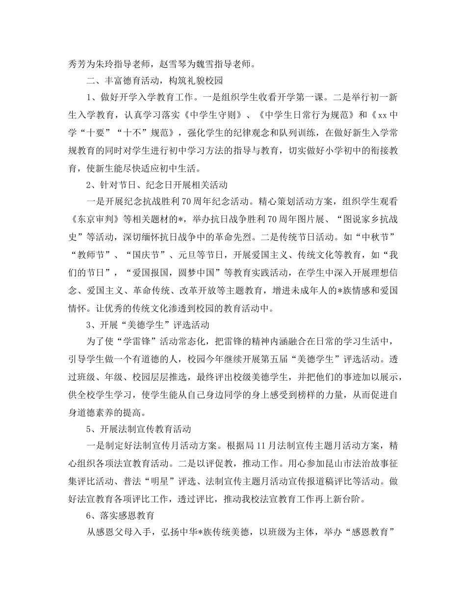 初一年级德育工作计划六篇 _第3页