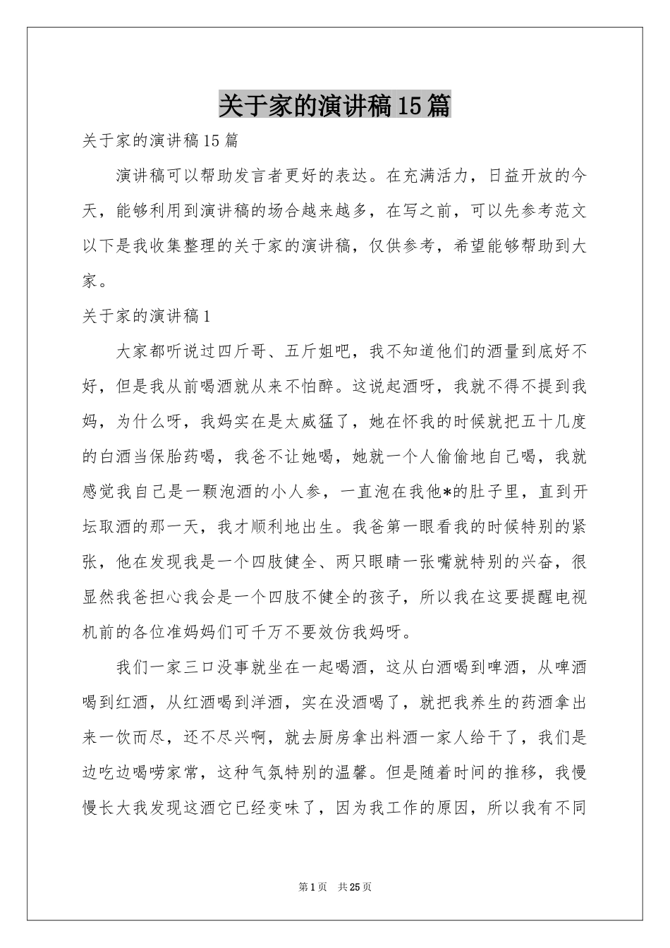 关于家的演讲稿15篇_第1页