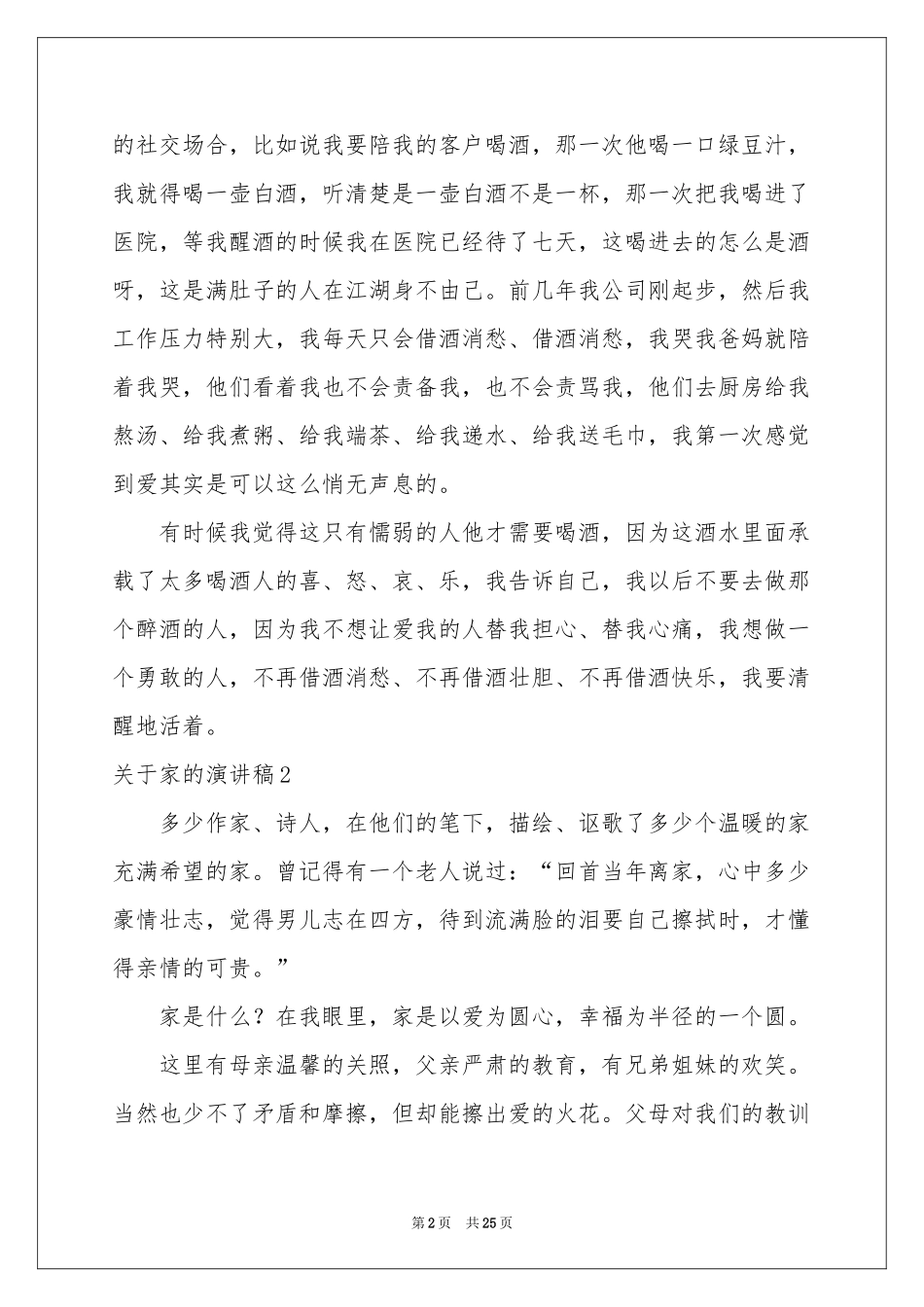关于家的演讲稿15篇_第2页