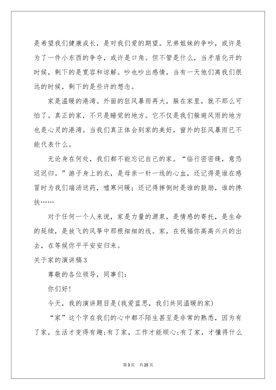 关于家的演讲稿15篇_第3页