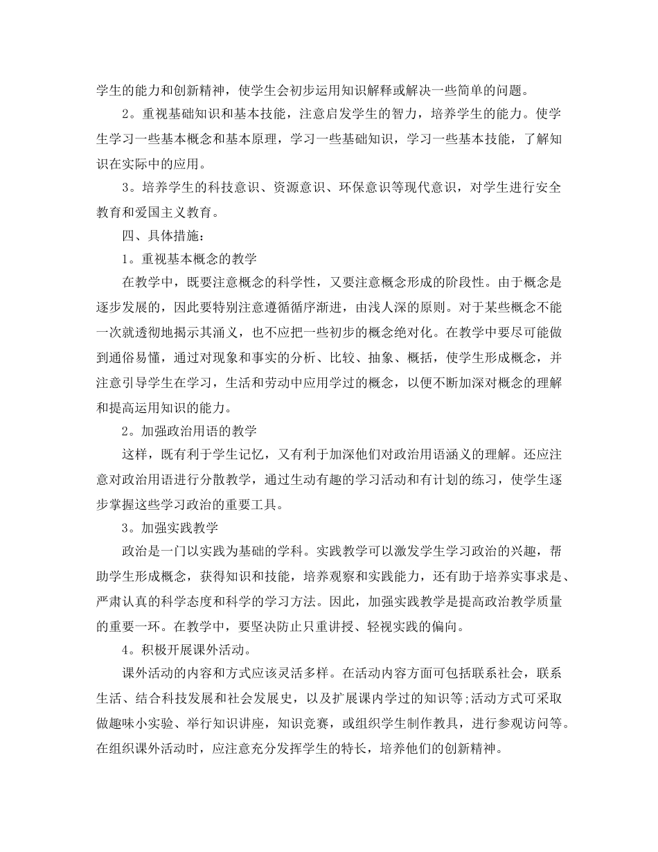 初一年级政治学科教学计划范文 _第2页