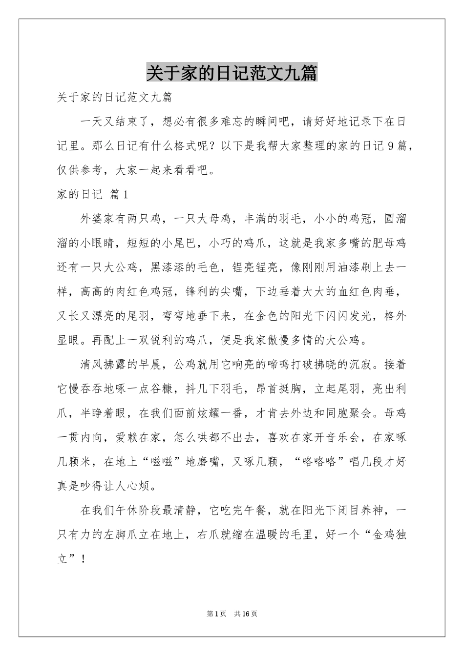 关于家的日记范本九篇_第1页