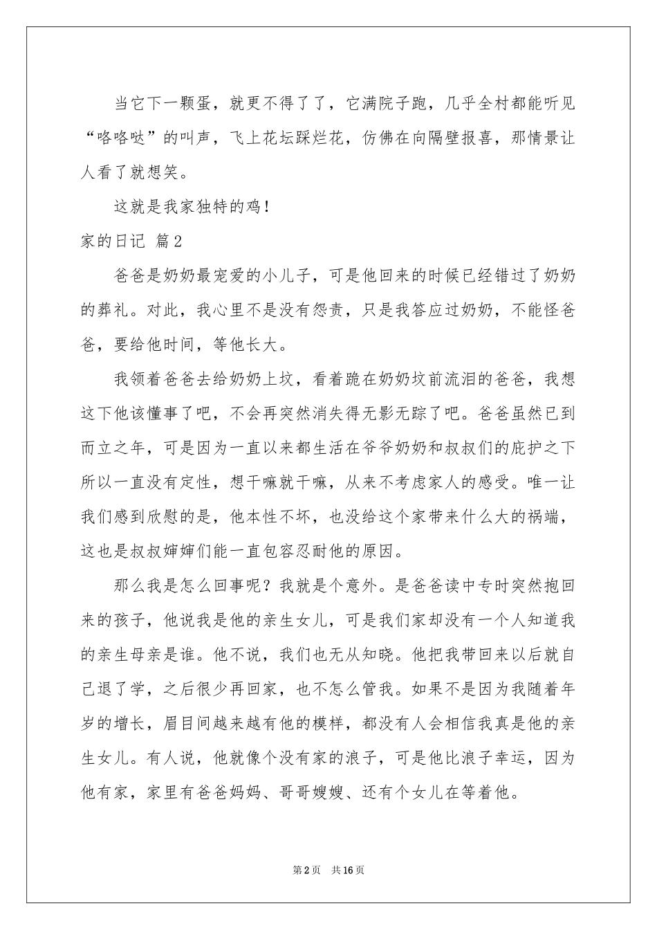关于家的日记范本九篇_第2页