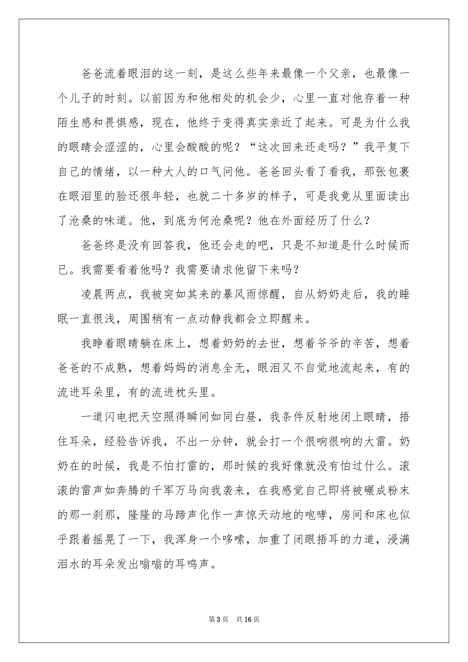 关于家的日记范本九篇_第3页