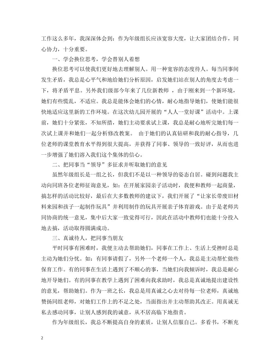 初一年级工作总结范文 _第2页