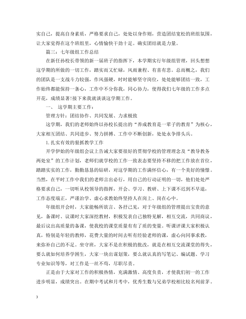 初一年级工作总结范文 _第3页