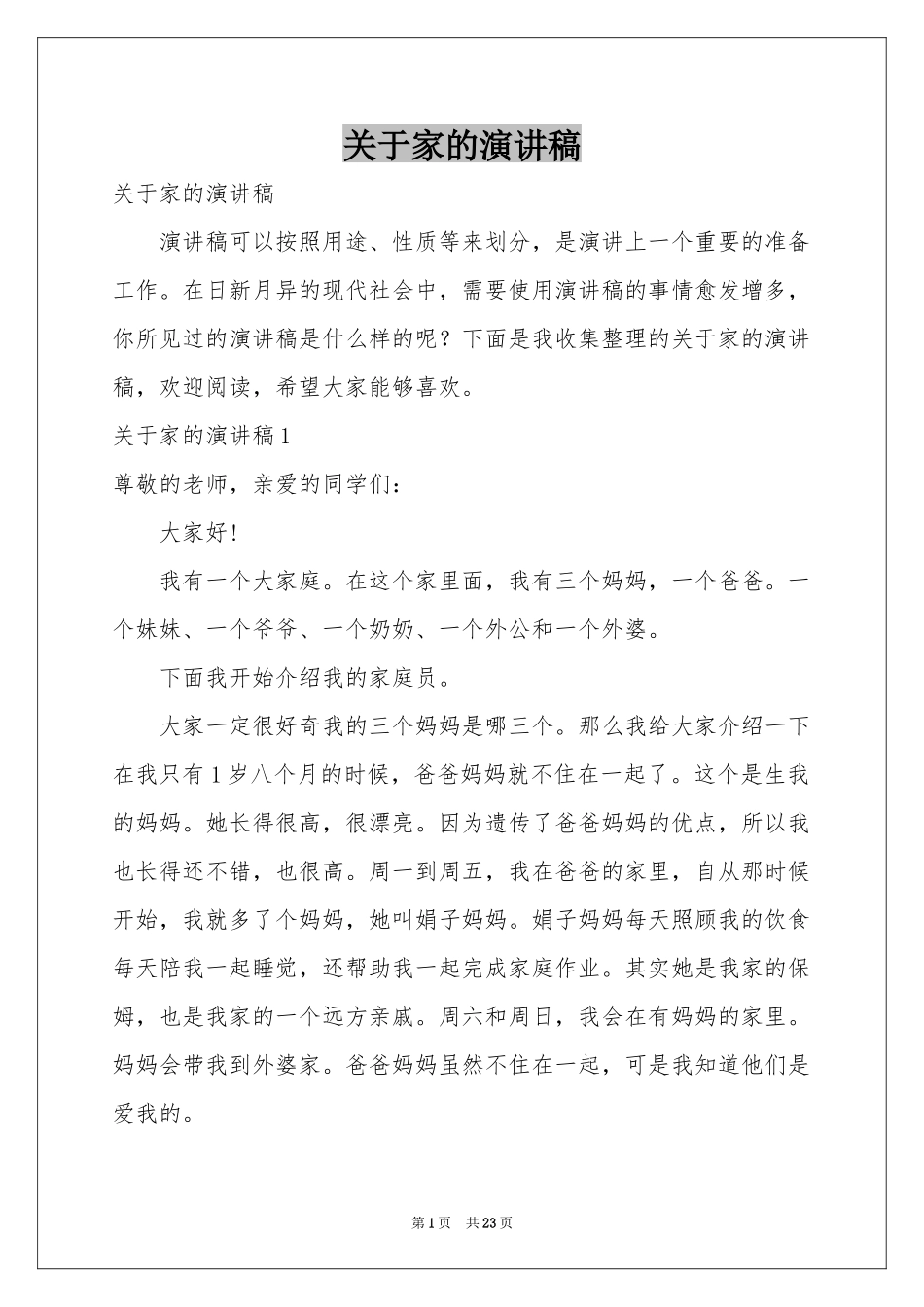 关于家的演讲稿_第1页