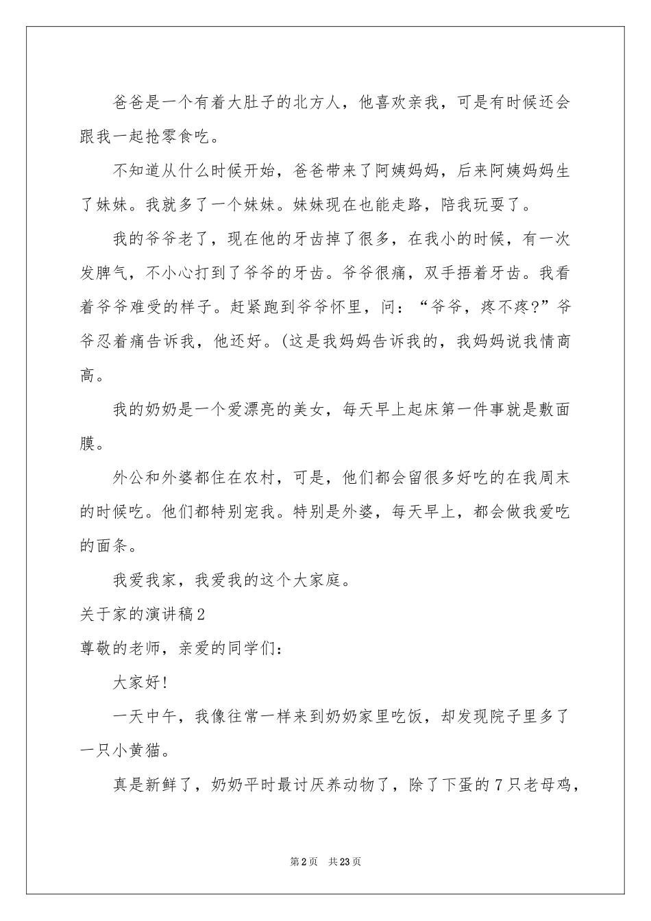 关于家的演讲稿_第2页