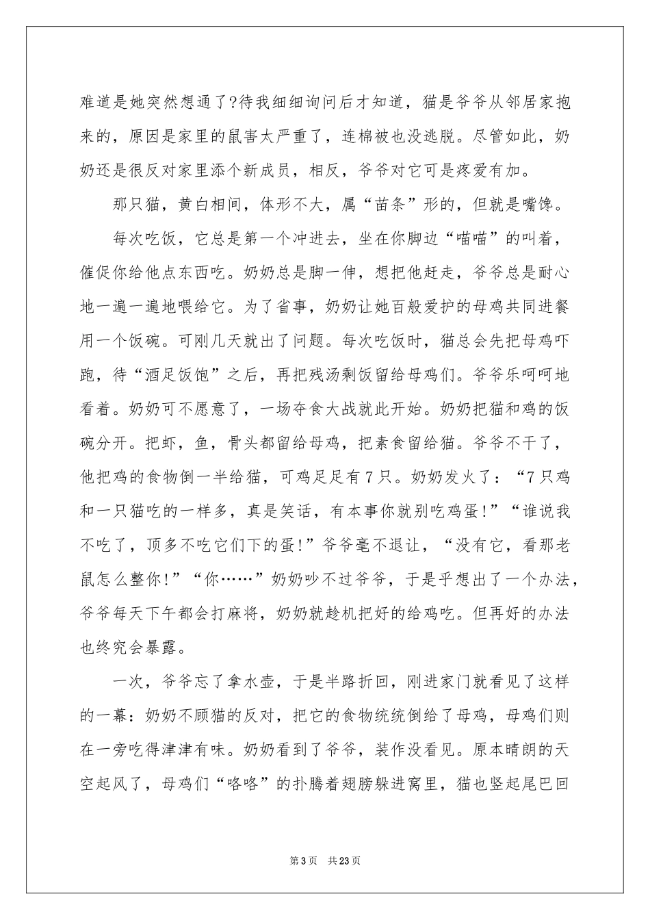 关于家的演讲稿_第3页