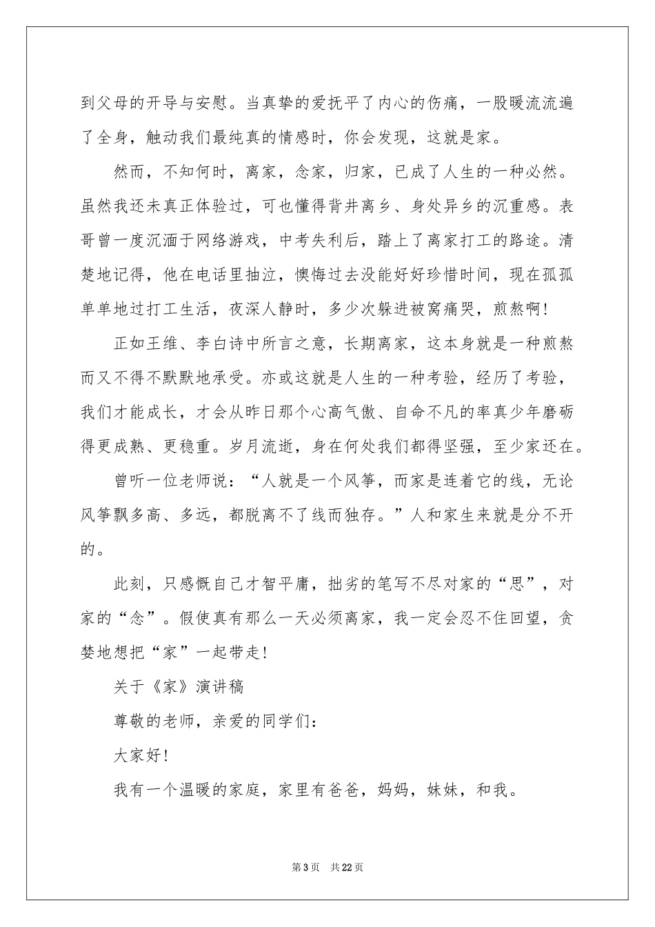 关于家演讲稿_第3页