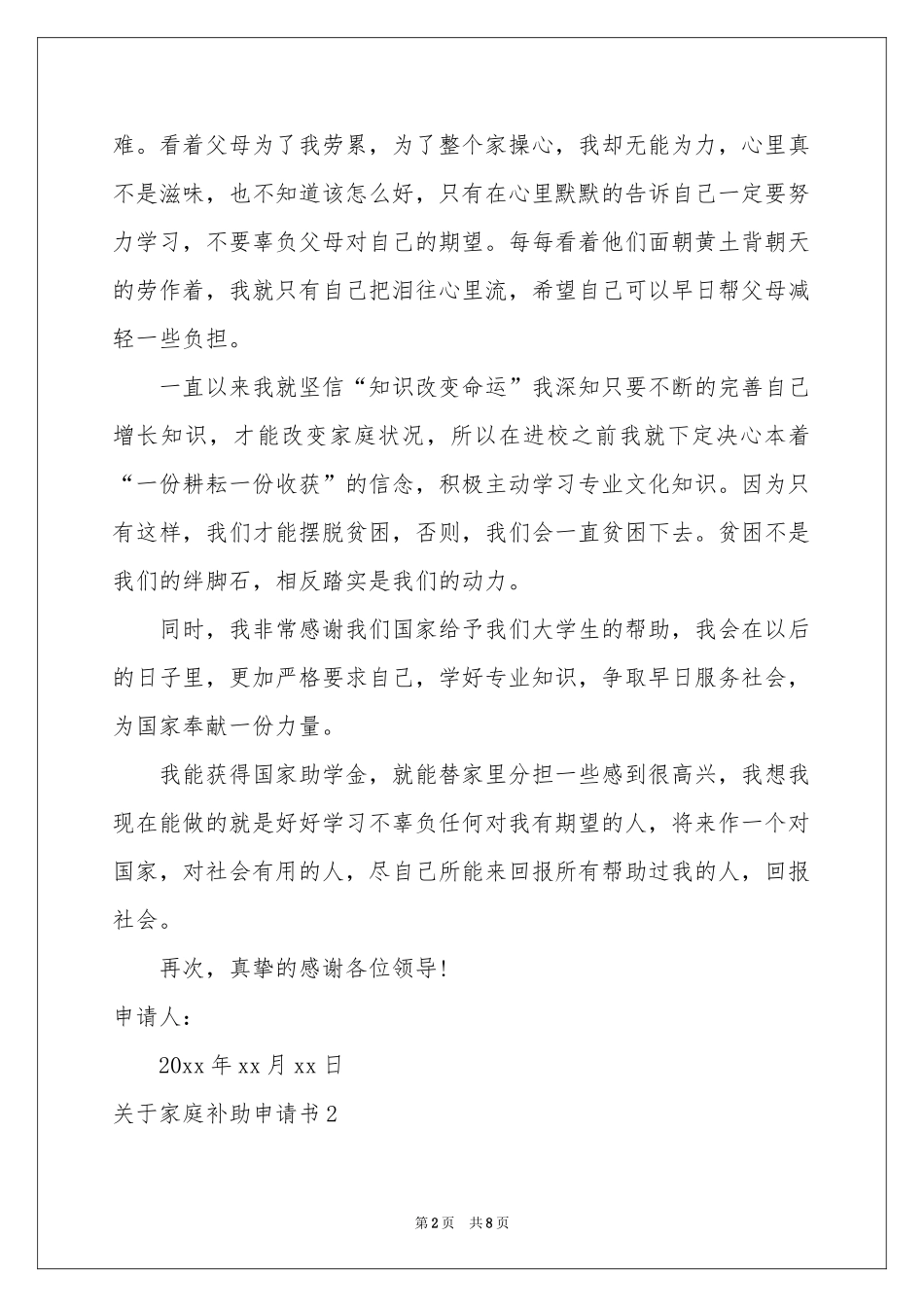 关于家庭补助申请书_第2页
