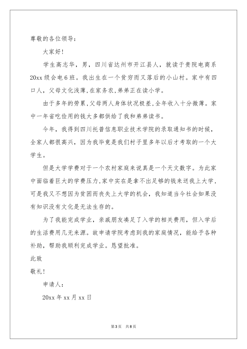 关于家庭补助申请书_第3页