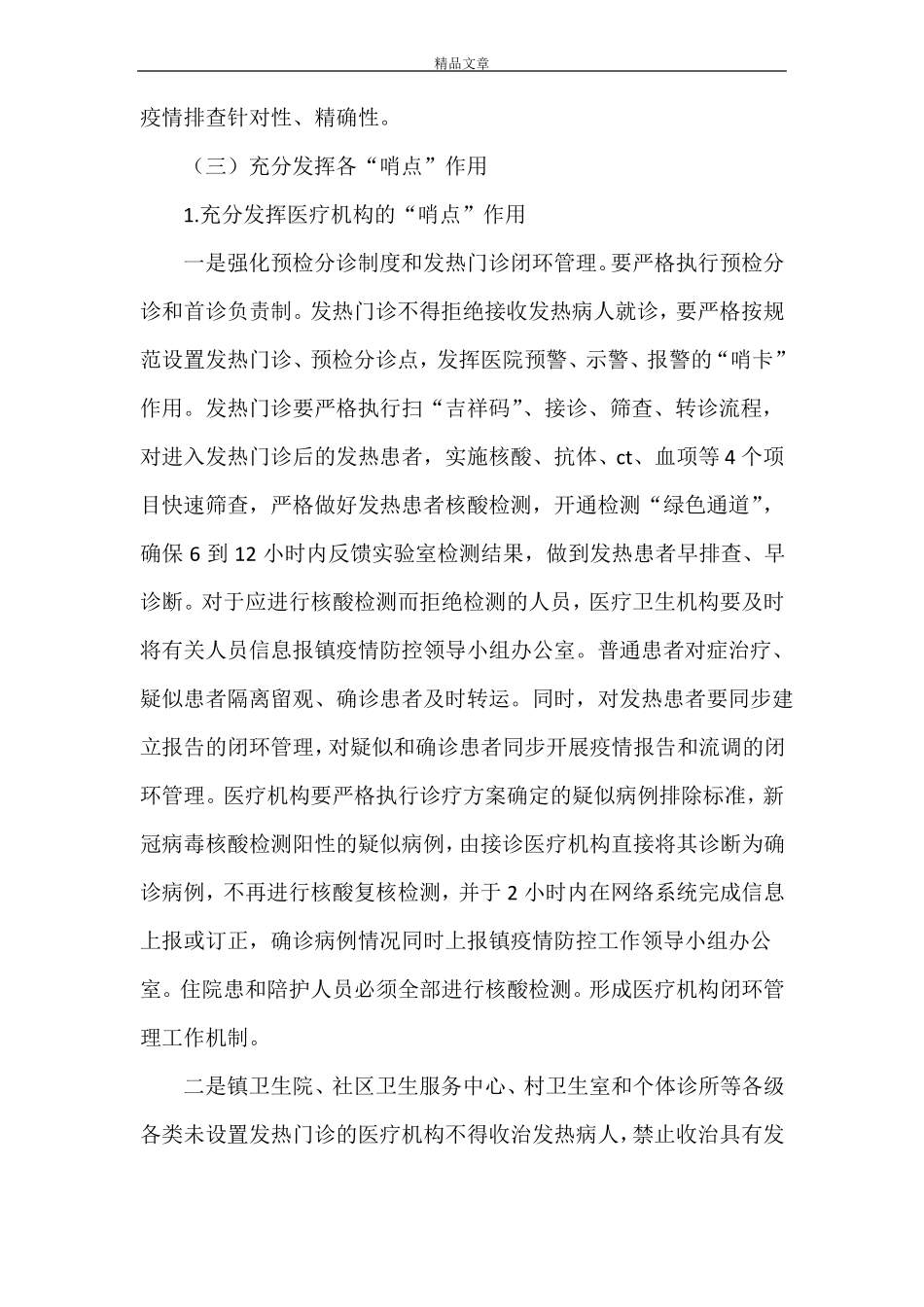 2021年新冠肺炎常态化防控工作方案_第3页
