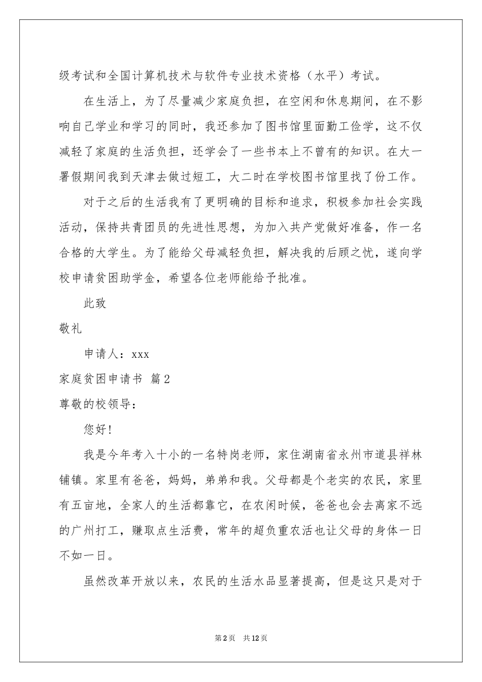 关于家庭贫困申请书集合6篇_第2页
