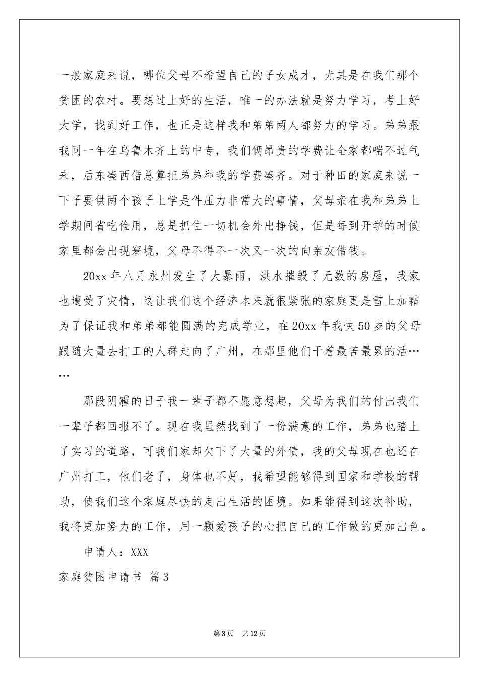 关于家庭贫困申请书集合6篇_第3页