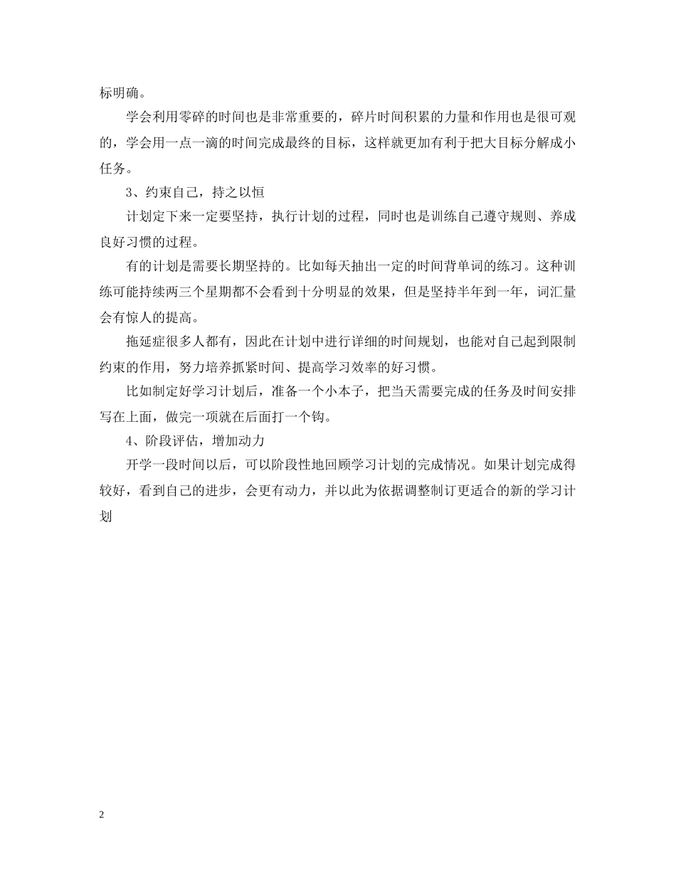 初一年级学生学习计划怎么写 _第2页