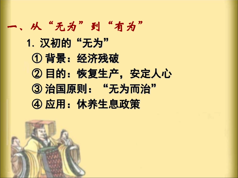 第2课罢黜百家独尊儒术_第3页