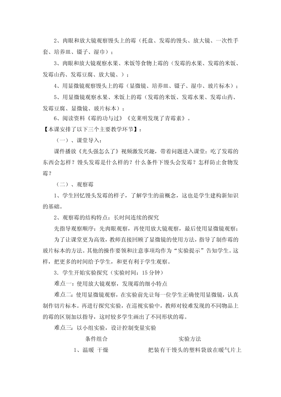 六年级上册第一单元第三课《馒头发霉了》说课稿共两套附反思含板书_第3页