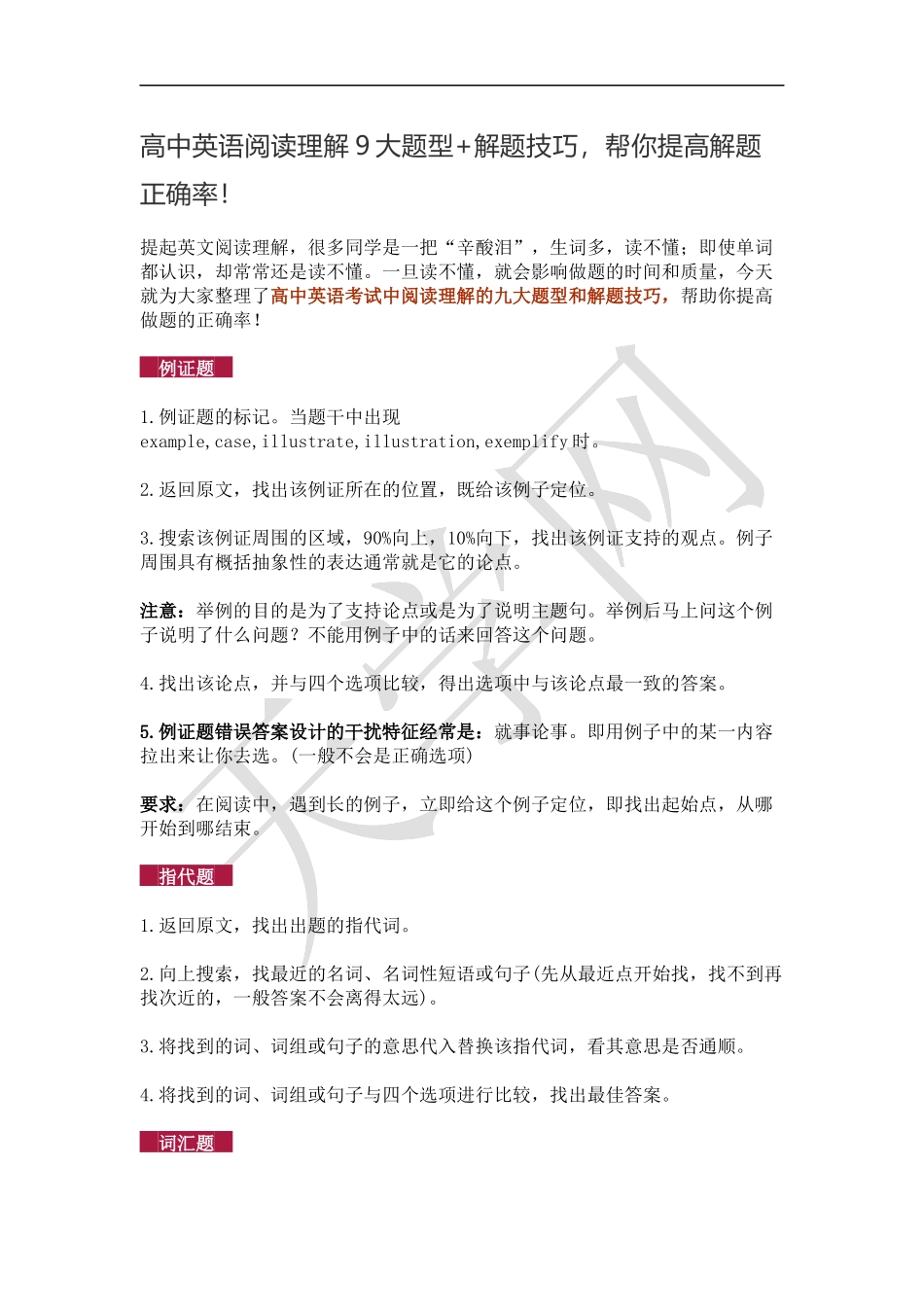 高中英语阅读理解9大题型+解题技巧，帮你提高解题正确率！_第1页