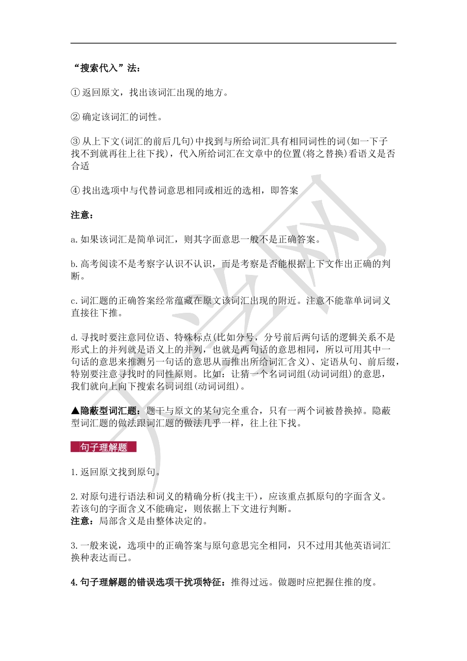 高中英语阅读理解9大题型+解题技巧，帮你提高解题正确率！_第2页