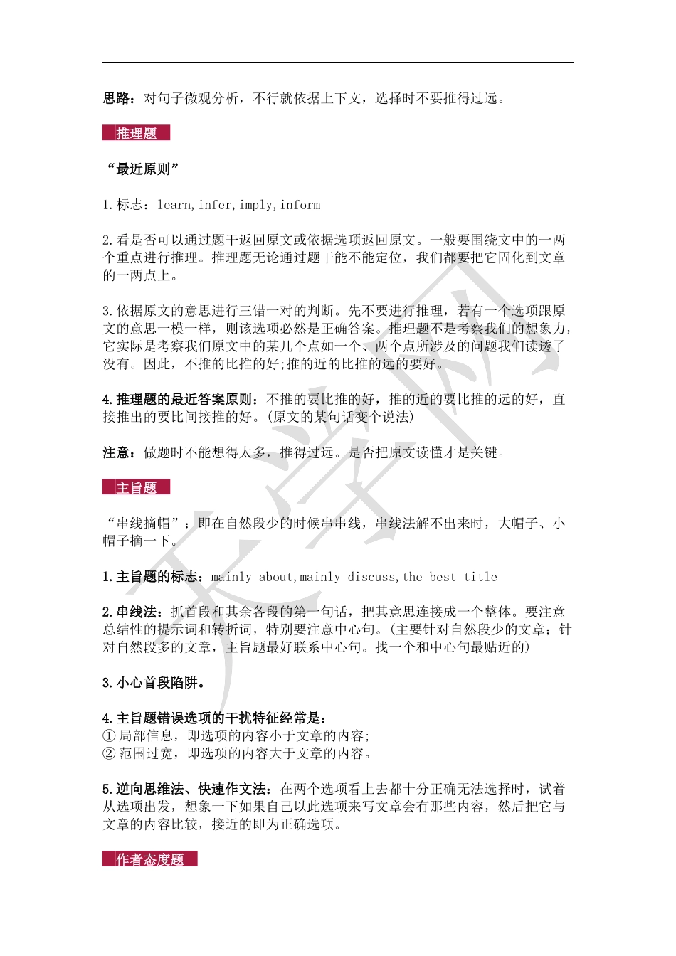 高中英语阅读理解9大题型+解题技巧，帮你提高解题正确率！_第3页