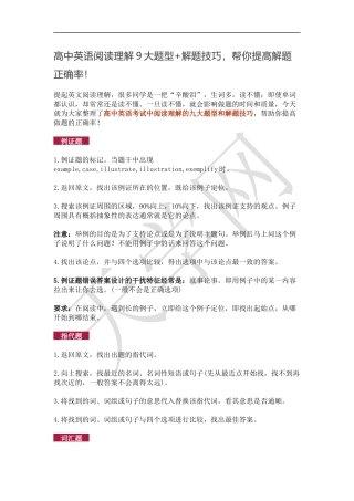 高中英语阅读理解9大题型+解题技巧，帮你提高解题正确率！