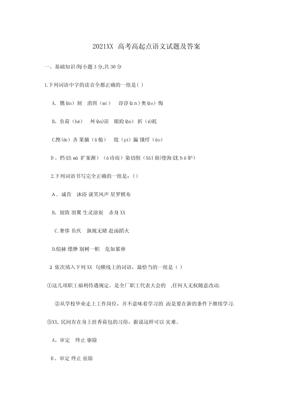 2021成人高考高起点语文试题及答案 _第1页
