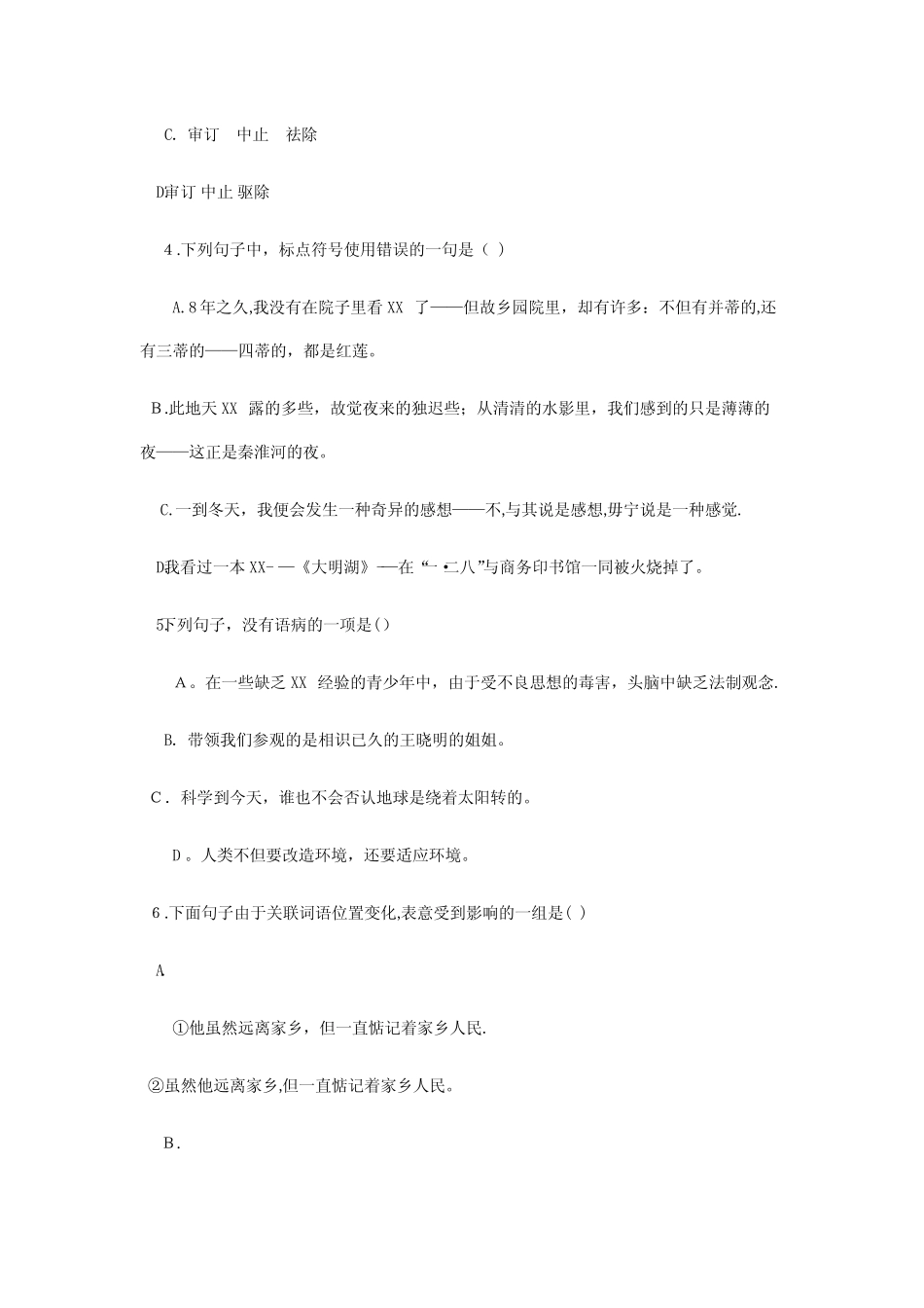 2021成人高考高起点语文试题及答案 _第2页