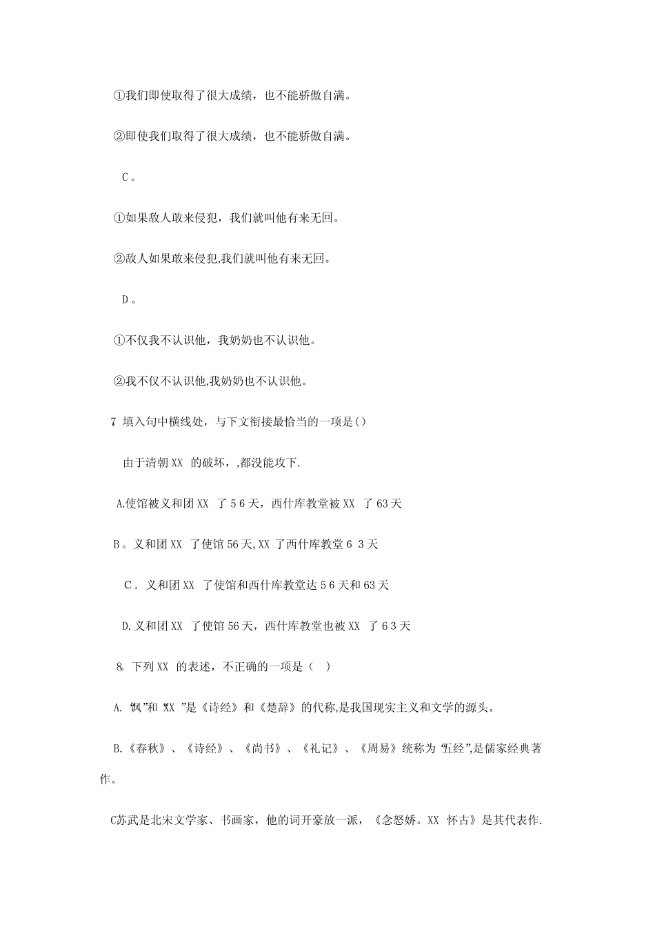 2021成人高考高起点语文试题及答案 _第3页