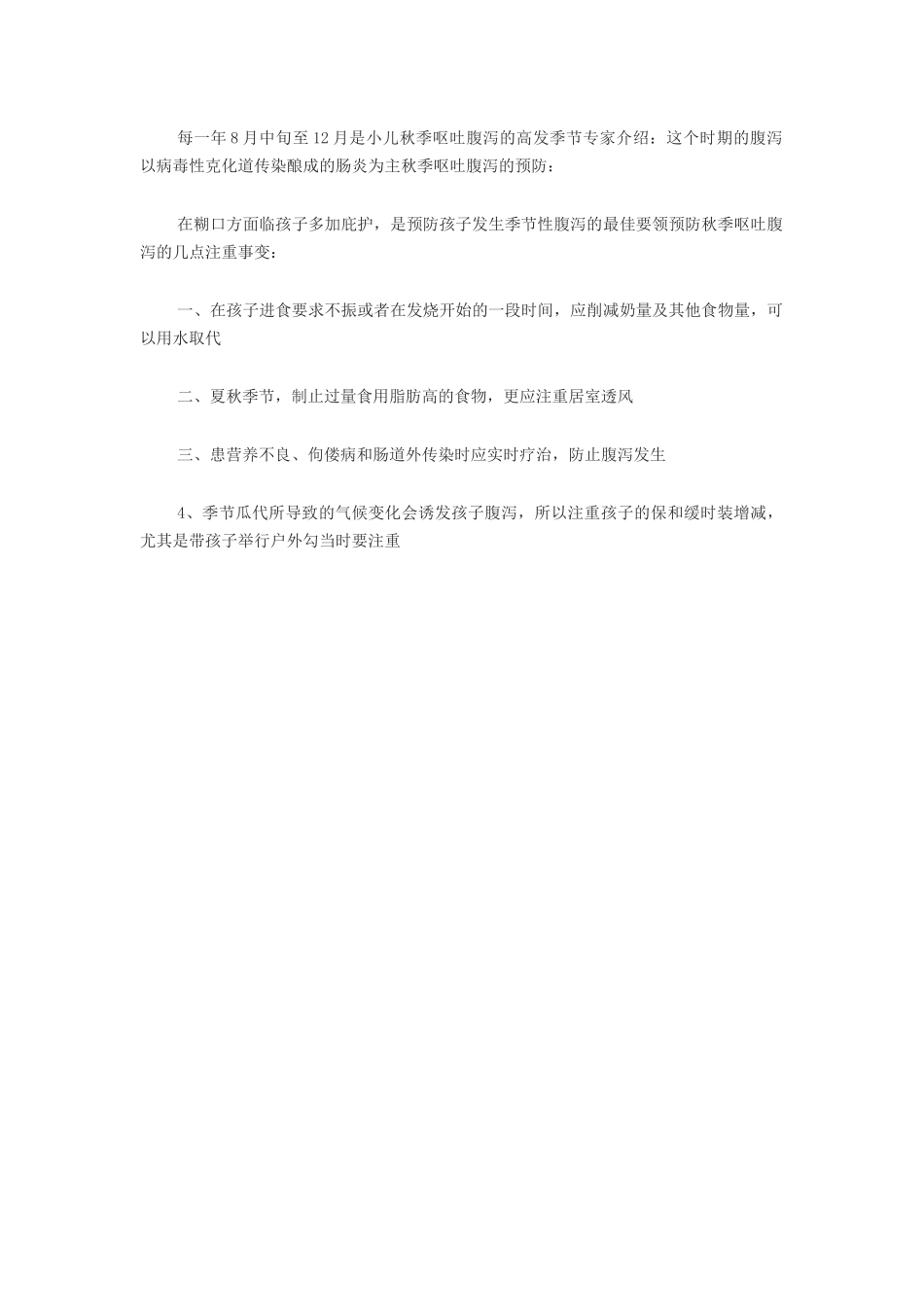 幼儿秋季养生的小常识_第2页
