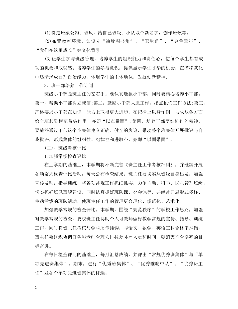 初一年班主任工作计划3篇 _第2页