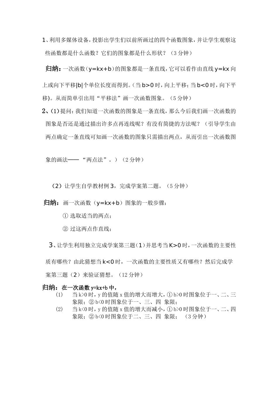 一次函数的图象和性质教案_第2页