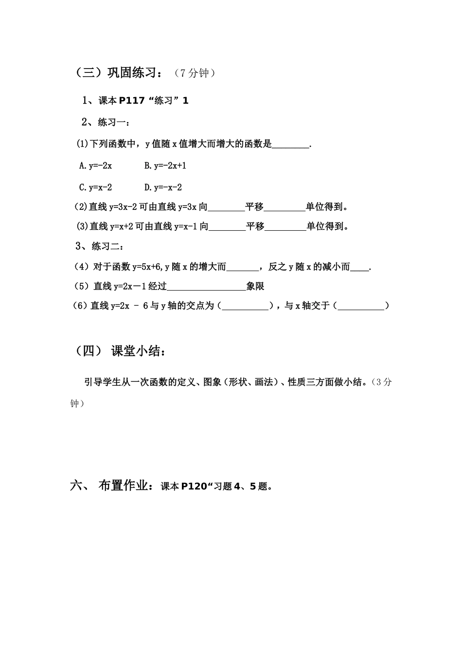 一次函数的图象和性质教案_第3页