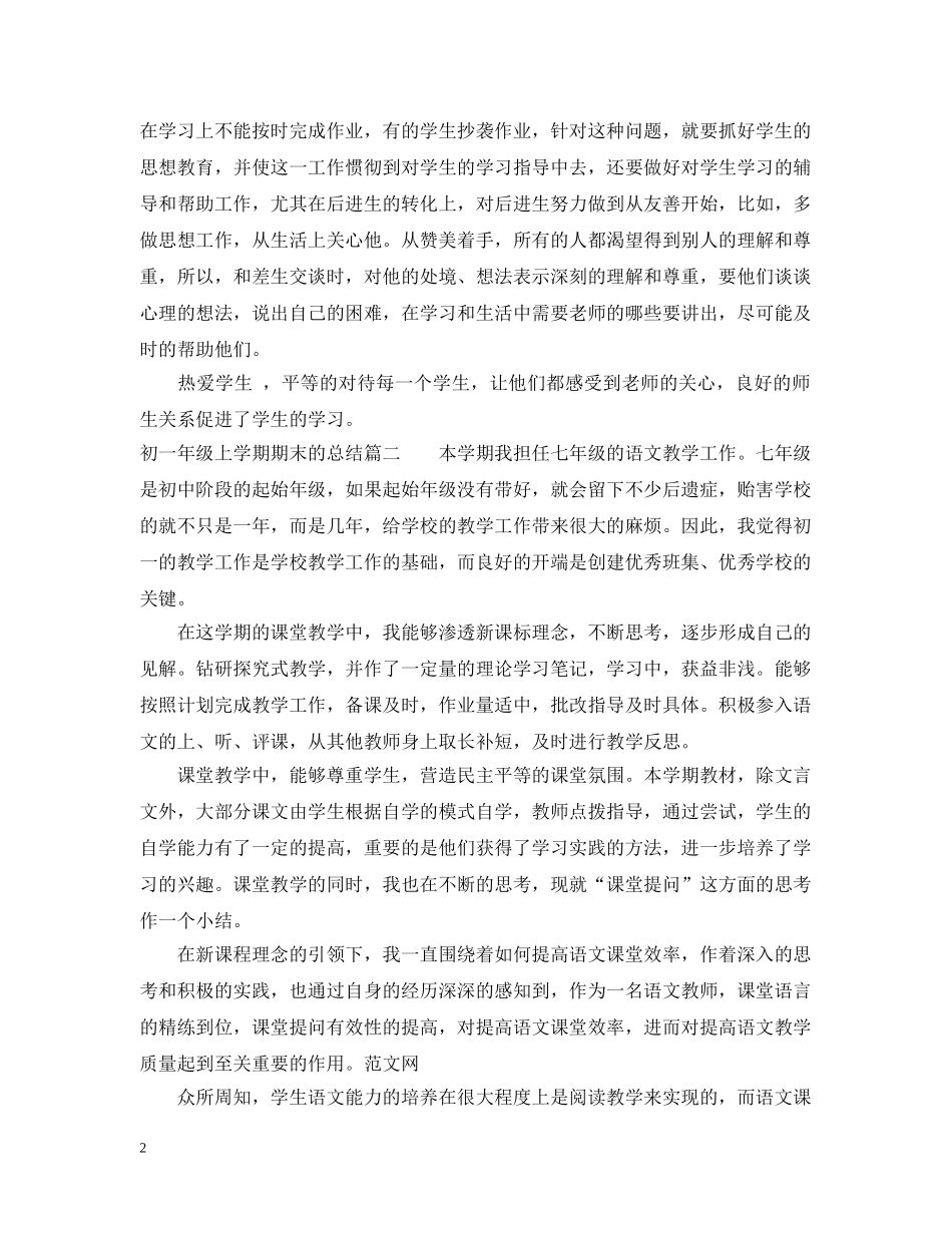 初一年级上学期期末的总结 _第2页