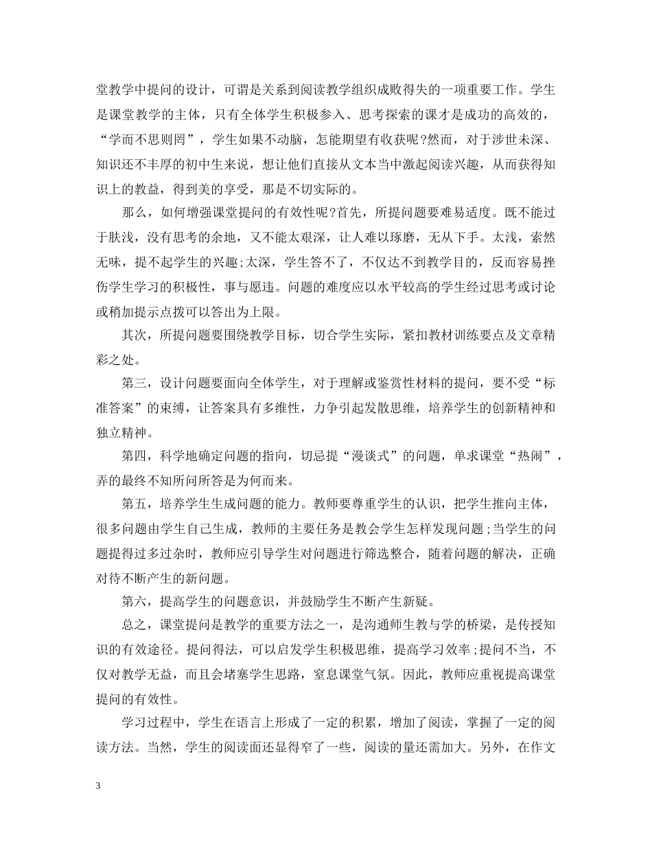 初一年级上学期期末的总结 _第3页