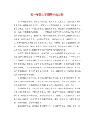 初一年级上学期期末的总结 