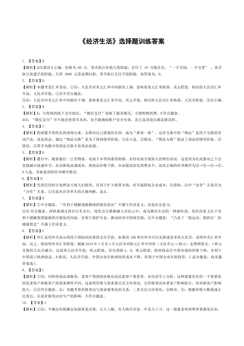 第01单元生活与消费（期末测试卷）（解析版)_第1页