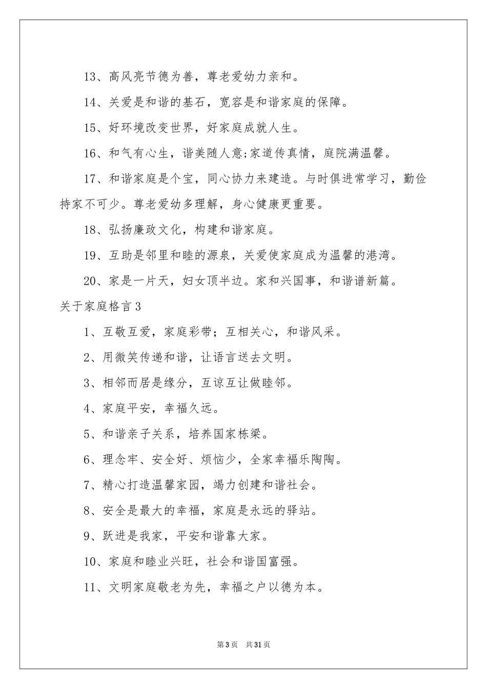 关于家庭格言_第3页