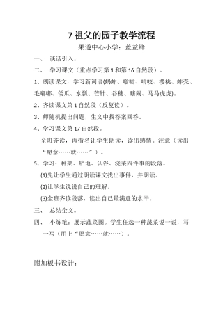 祖父的园子教学流程