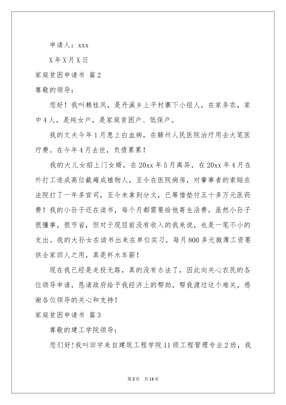 关于家庭贫困申请书模板合集10篇_第2页