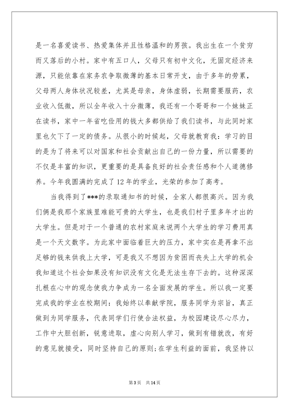 关于家庭贫困申请书模板合集10篇_第3页