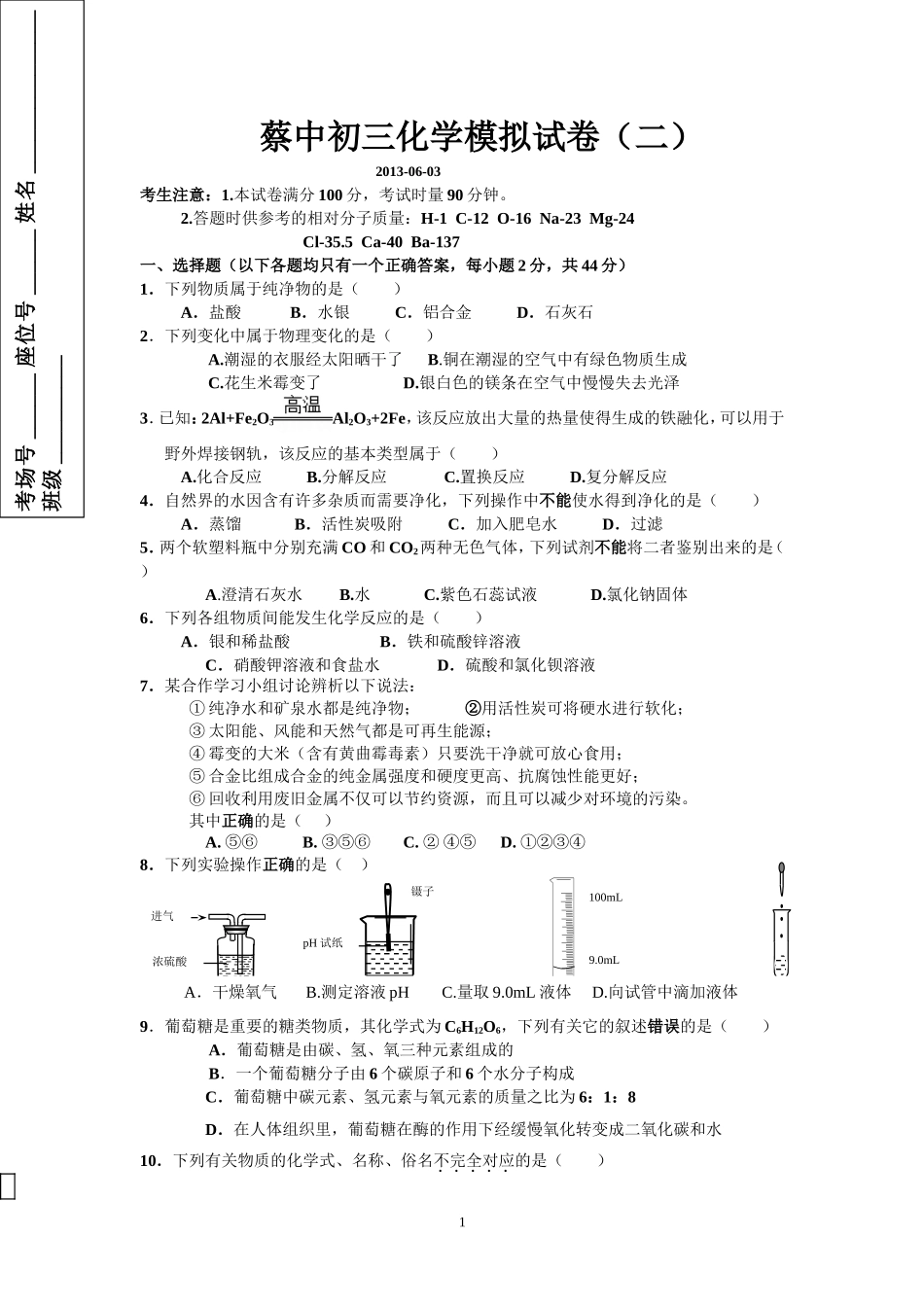 初三化学模拟试卷（二）MicrosoftWord文档_第1页