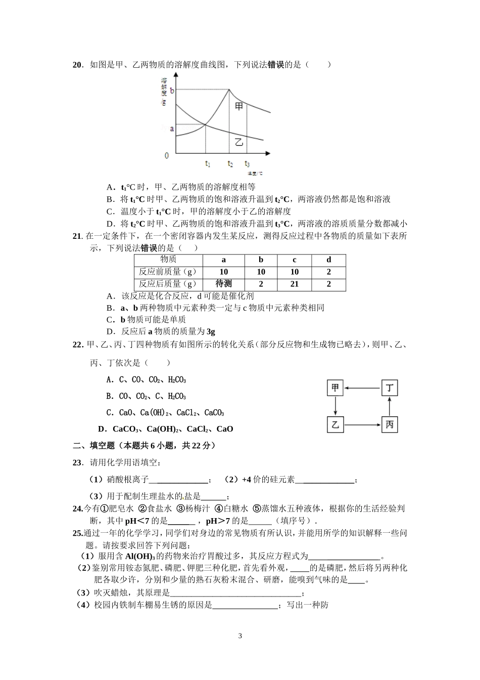 初三化学模拟试卷（二）MicrosoftWord文档_第3页
