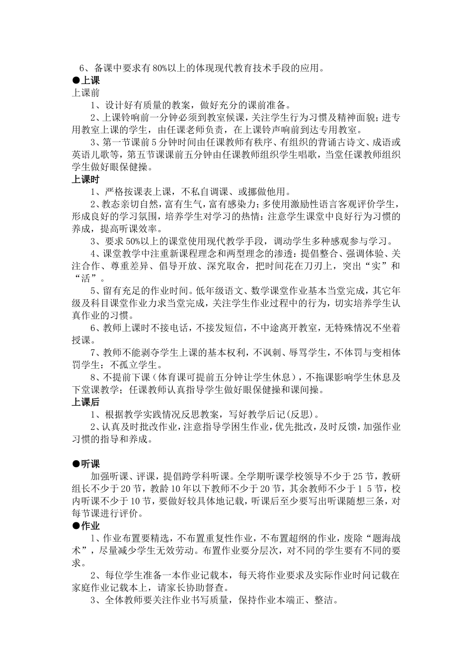 小学教学常规管理制度2012上_第2页