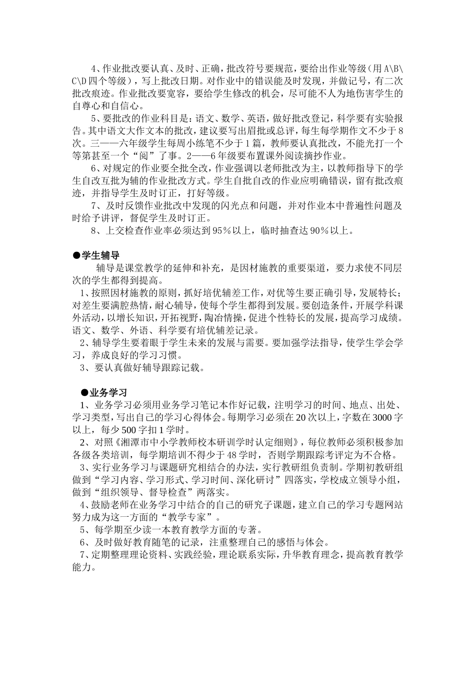 小学教学常规管理制度2012上_第3页