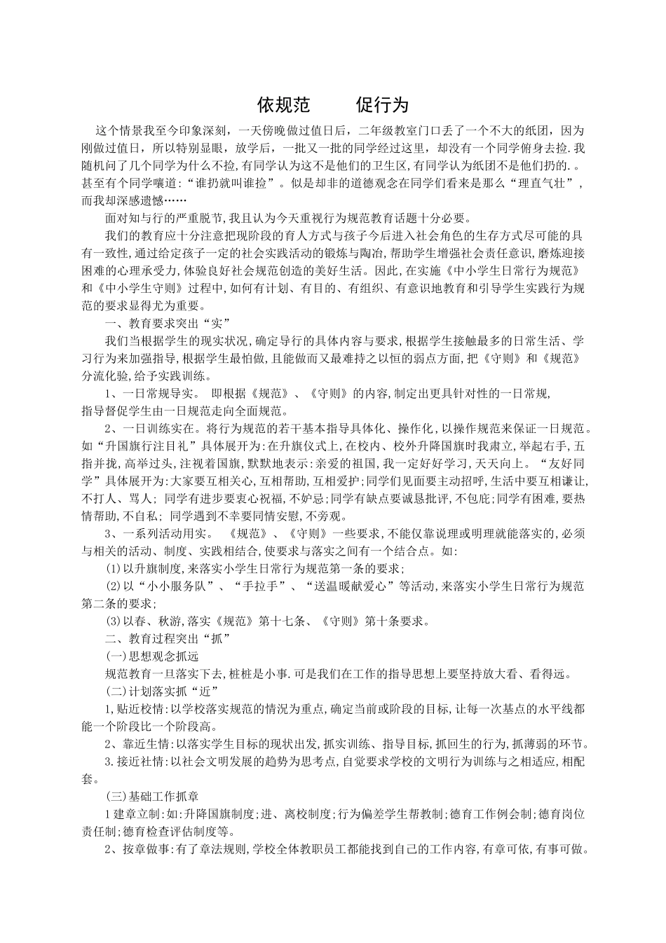 依行为，促规范_第1页