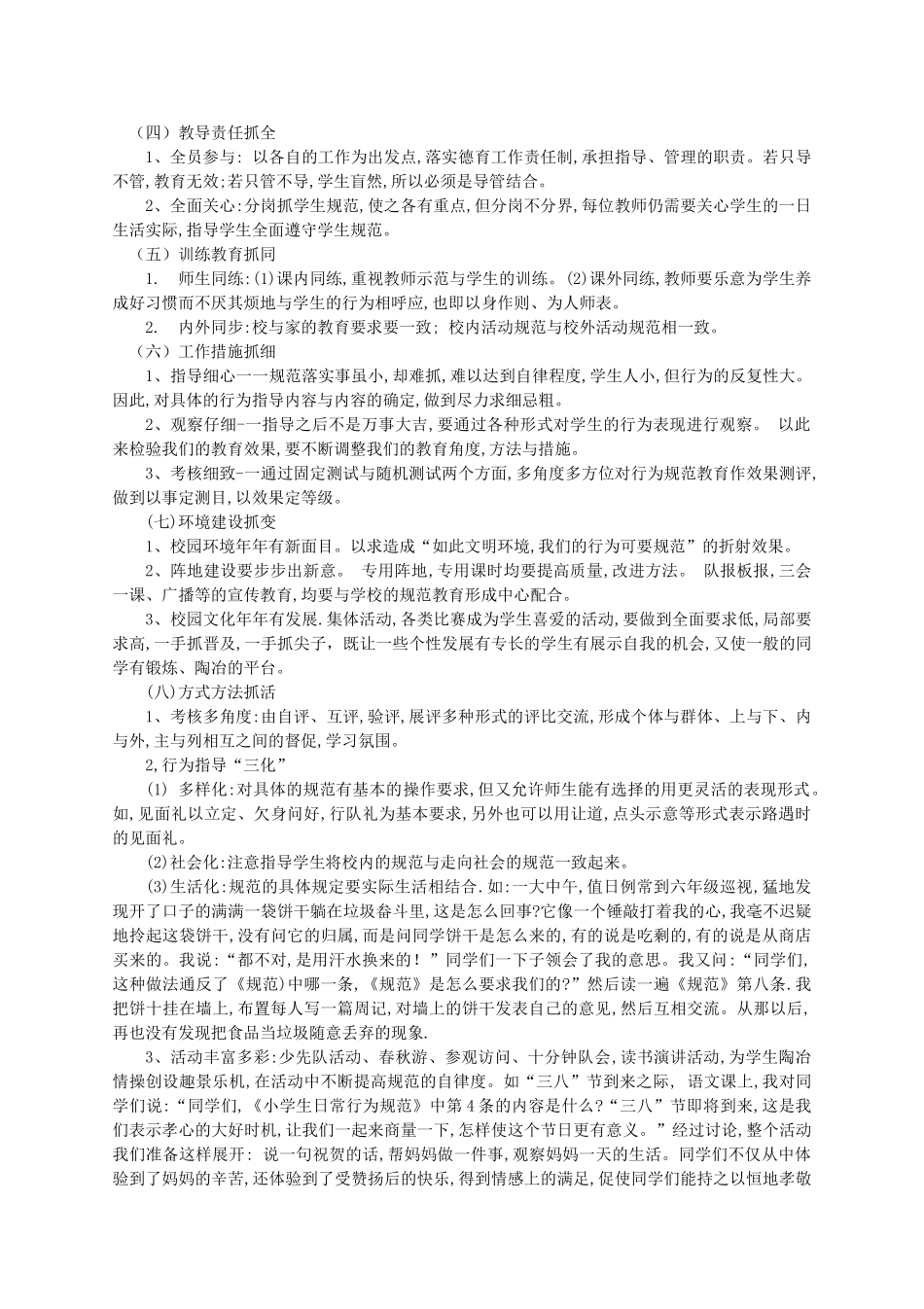 依行为，促规范_第2页