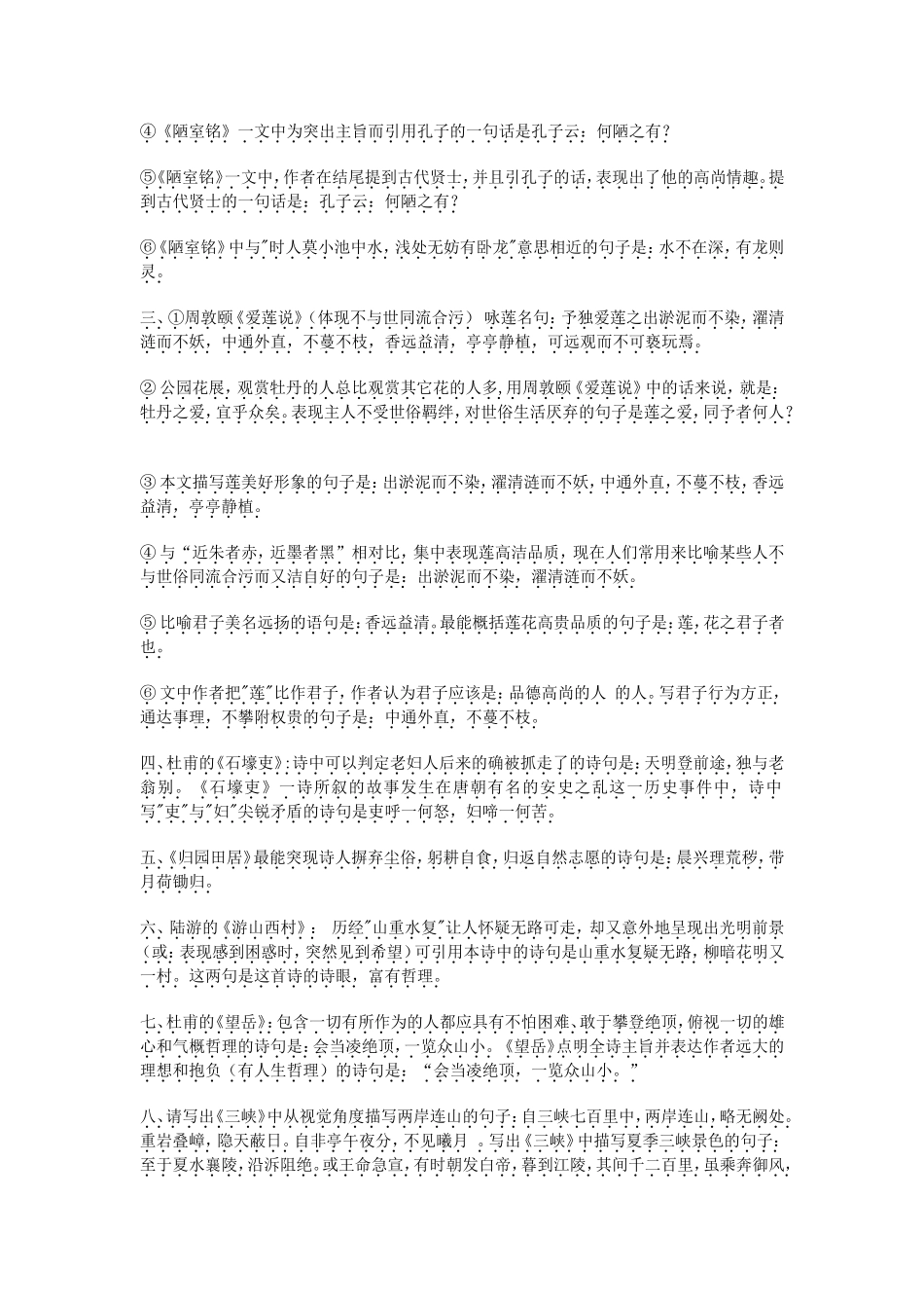 八年级上册文言文复习归纳_第2页